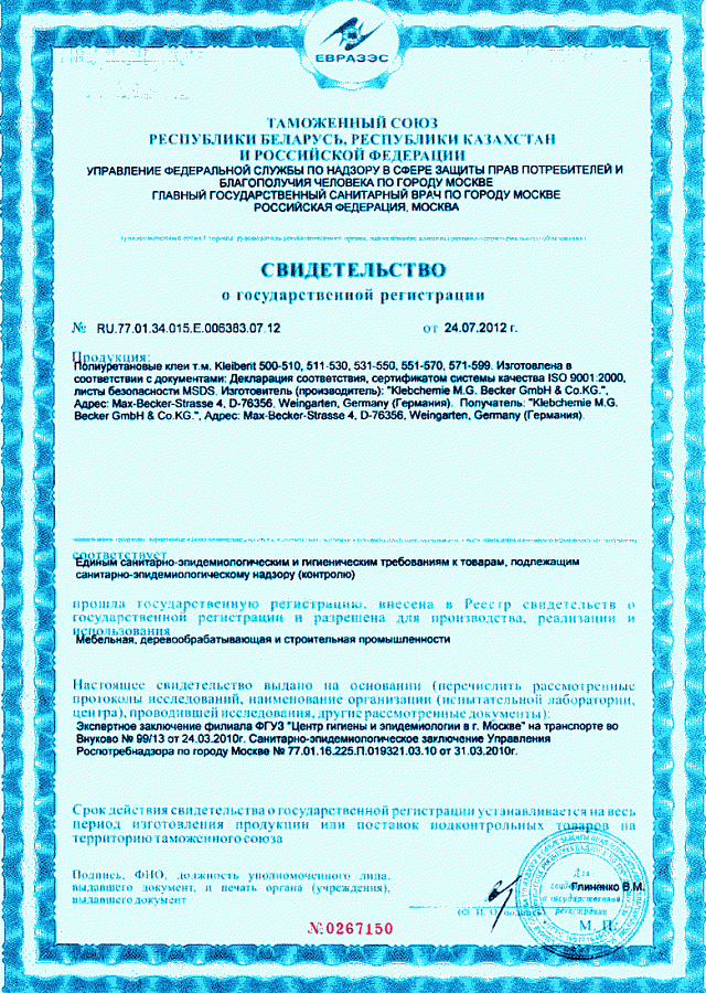 Свидетельство о гос.регистрации